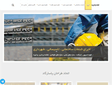 Tablet Screenshot of epc-pasargad.com